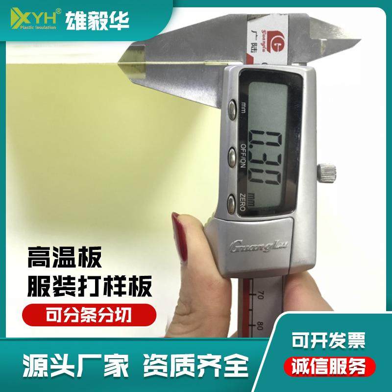 A级0.3mm黄色绝缘板服装熨烫板黄胶板3240环氧板耐高温现货,橡塑材料及制品,绝缘板,淘宝优惠券,粉丝福利购,淘宝优惠卷
