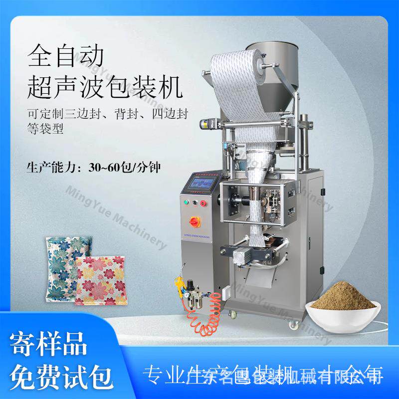 家居活性炭包颗粒包装机新房新车除异味无纺布超声波颗粒包装机