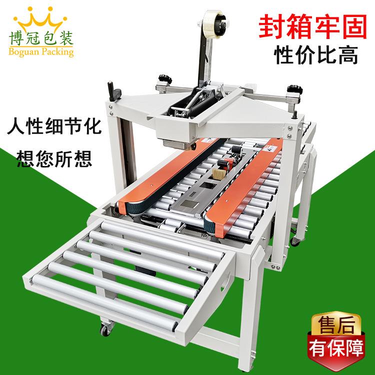 4050纸箱胶带封箱机纸箱上下封口机全自动封箱机全自动胶带封箱机