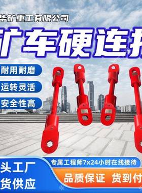 安装方便矿车硬连接装置ZCYZ-140/2000矿用窄轨车辆硬连接装置
