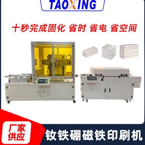 涛兴全新稀土钕铁硼印刷机 磁铁全自动丝印机平面孔板网印机