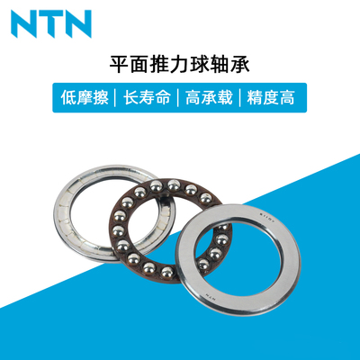 日本NTN 51118 8118尺寸90*120*22三片式平面 推力球 进口轴承