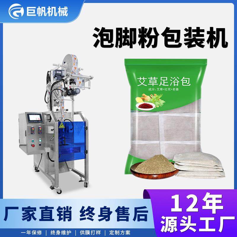 足浴粉粉剂包装机自动计量称重艾草粉灌装机无纺布泡脚粉全自动,办公设备/耗材/相关服务,包装机,淘宝优惠券,粉丝福利购,淘宝优惠卷