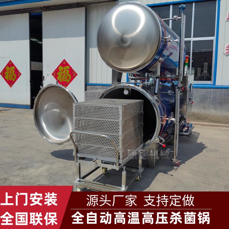 全自动玉米汁杀菌锅多功能食品杀菌设备番薯干延长保质期杀菌锅