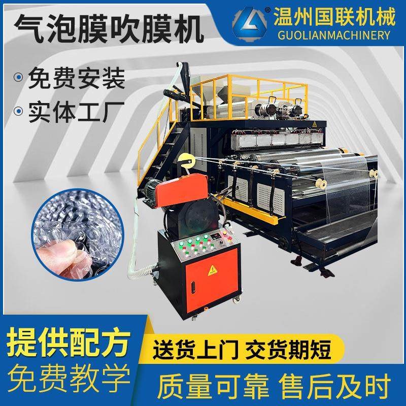厂家全自动气泡吹膜机双层共挤聚乙烯气泡膜机单层气泡膜机器,五金/工具,吹膜机,淘宝优惠券,粉丝福利购,淘宝优惠卷