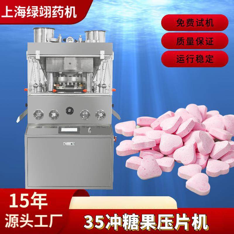 直供糖果压片机ZP35冲维C咀嚼爱心泡腾高效,清洗/食品/商业设备,其他食品加工设备,淘宝优惠券,粉丝福利购,淘宝优惠卷