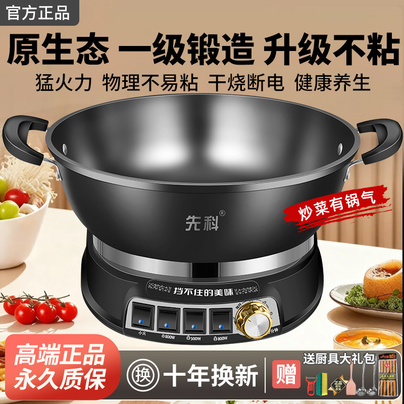 先科电炒锅家用多功能蒸煮煎炒一体式电热锅铸铁炒菜锅火锅不粘锅