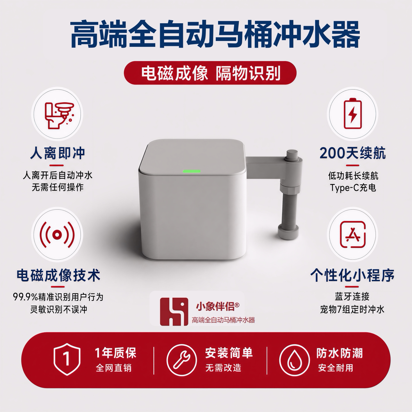 小象伴侣高端马桶自动冲水器