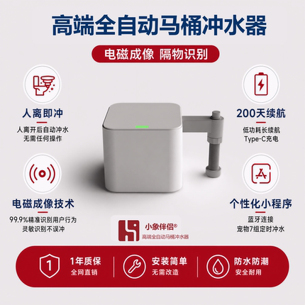 小象伴侣马桶全自动马桶冲水器R1