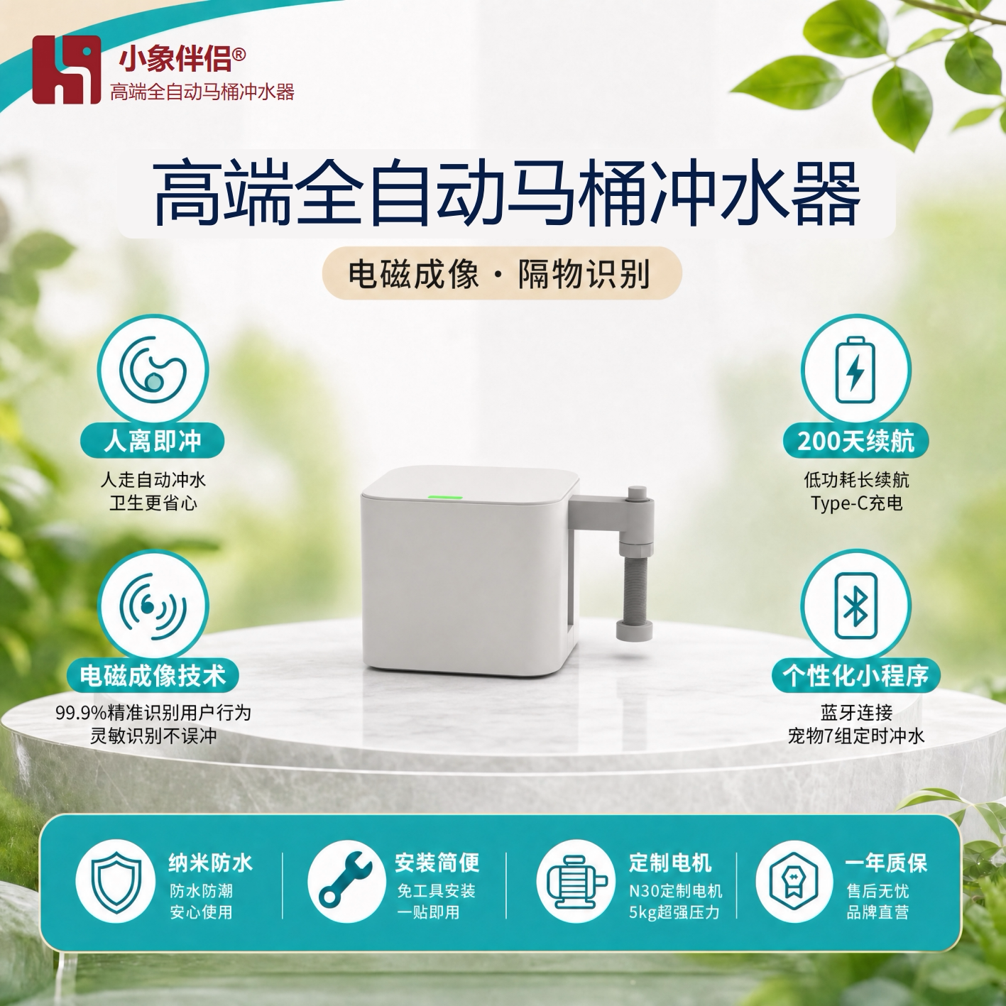 小象伴侣自动马桶感应冲水