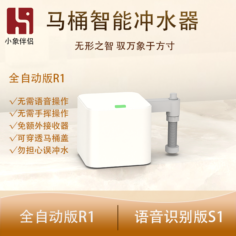 马桶自动冲水器卫生间全自动一体式感应语音控制触控冲水免接触