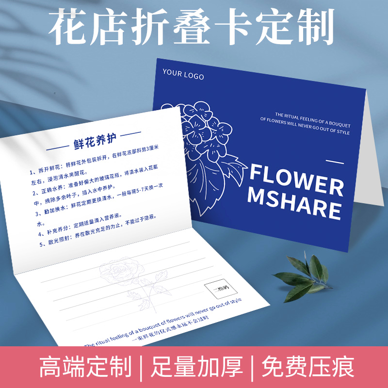 花店折叠卡片定制花束简约logo祝福留言对折设计鲜花折页贺卡印刷