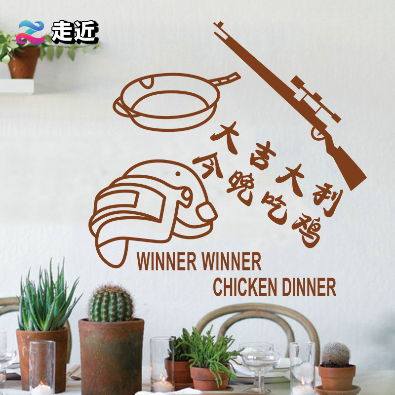 今晚吃鸡饭店餐厅网吧装饰墙贴纸个性创意店铺玻璃门橱窗装饰贴画图片