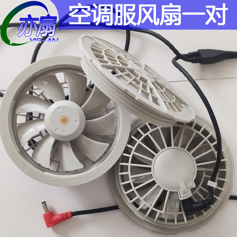 空调服配件小风扇9cm降温衫散热衣服扇7.4V7伏无刷电机高档精品