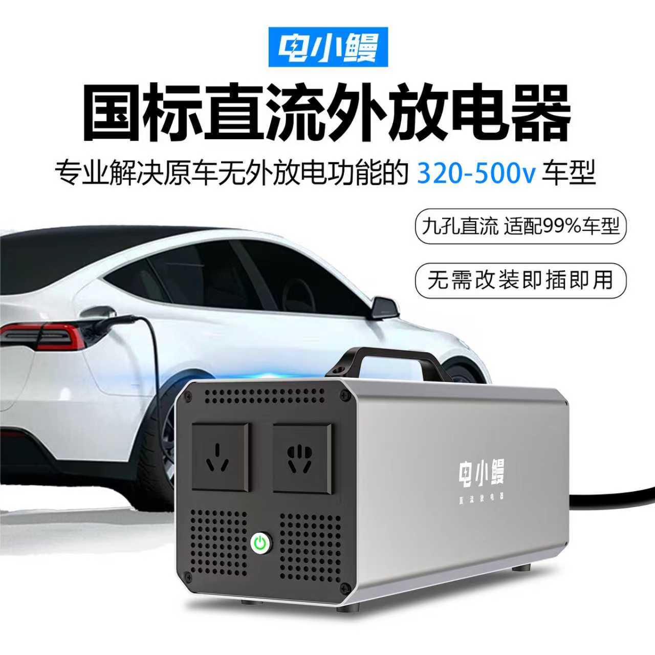 电小鳗外放电枪放大功率放电神器直流外放电7KW户外专用取电设备