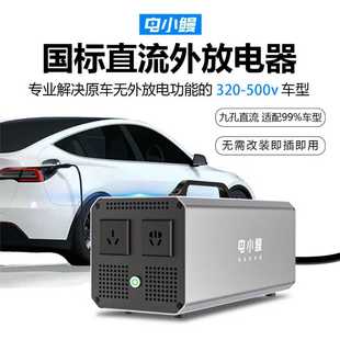 电小鳗外放电枪放大功率放电神器直流外放电7KW户外专用取电设备