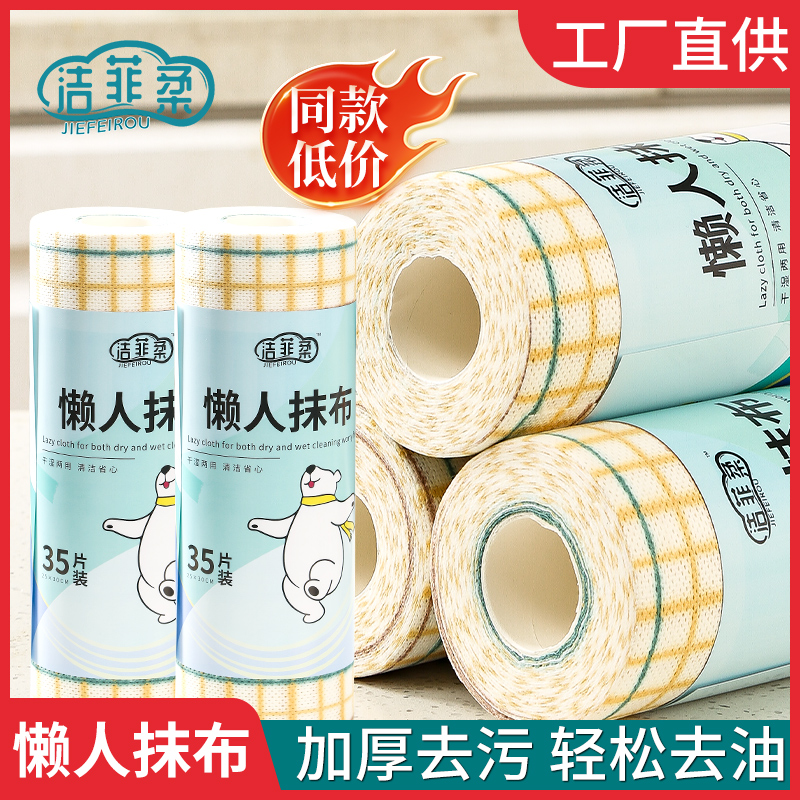 洁菲柔懒人抹布吸水不沾油