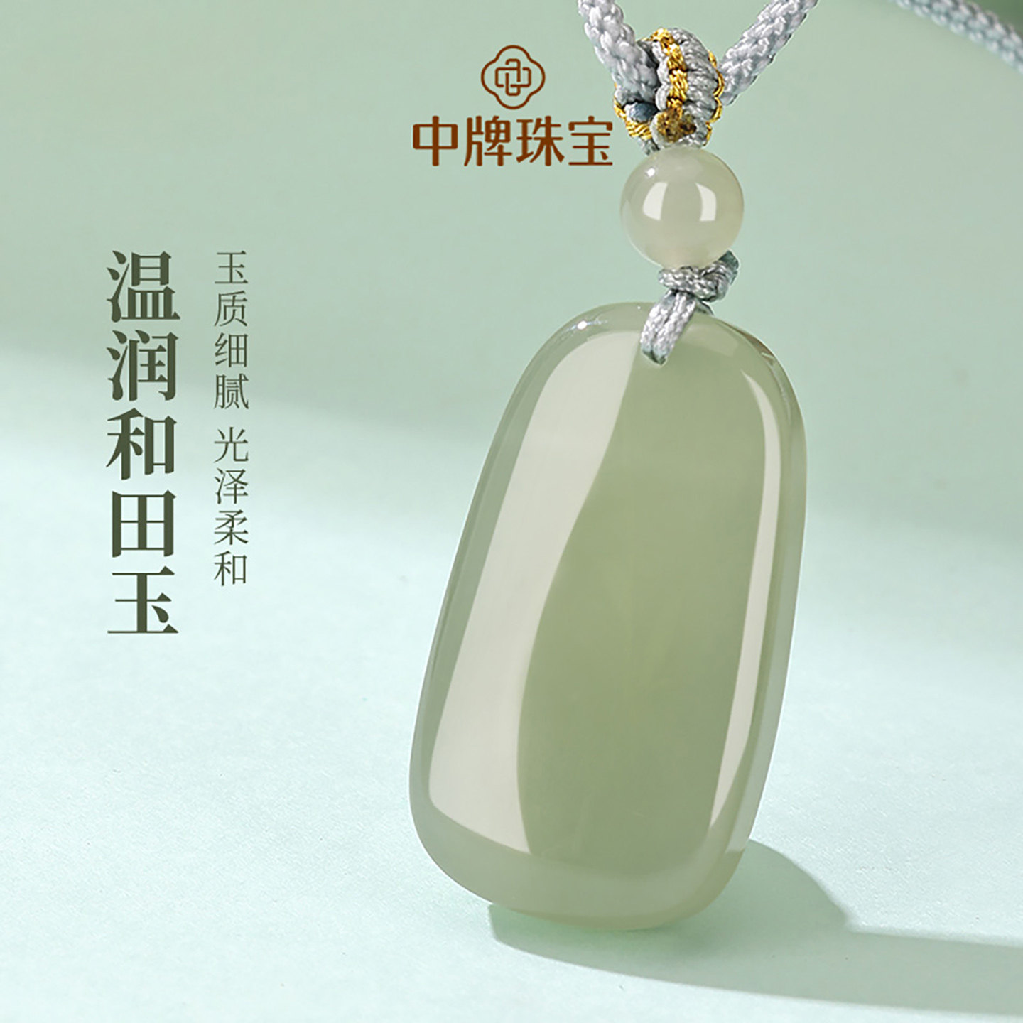 天然和田玉平安无事牌吊坠温润和田玉国风轻奢妇女节礼物送女友