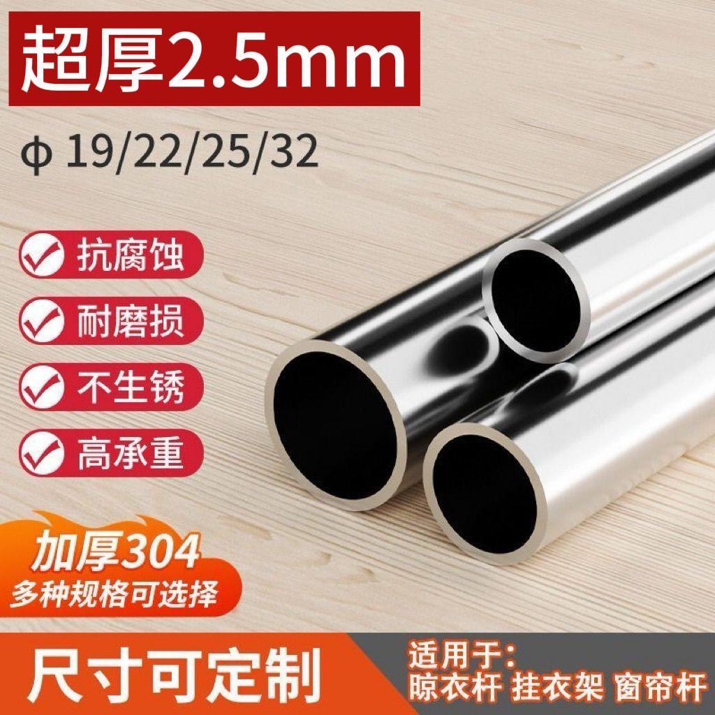 304不锈钢管挂衣杆阳台晾衣杆衣柜挂衣杆窗帘杆不锈钢圆管加厚2.5,基础建材,衣杆,淘宝优惠券,粉丝福利购,淘宝优惠卷