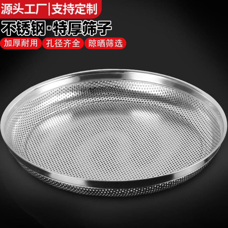 筛子不锈钢筛网簸箕晾晒滤网米筛子沙子园艺筛土筛粮食谷物过滤网