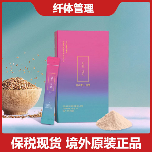 韩国进口deepte脂肪分解酵素