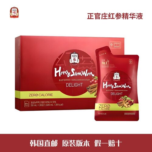 韩国直邮韩文版正官庄红参元50ml*30袋高丽红参浓缩液礼盒进口
