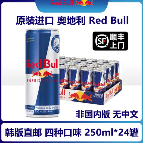 韩国直邮红牛功能饮料24罐