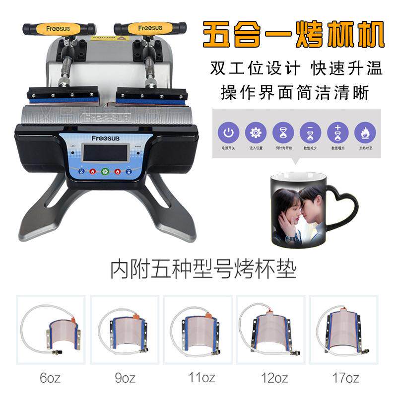 热转印机器设备烤杯机变色杯印花广告杯五合一双工位烤杯机