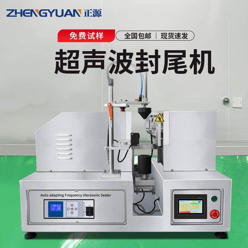 ZH-FW超声波封尾机自动超声封尾刀切印码塑料铝管封尾机现货,办公设备/耗材/相关服务,封口机,淘宝优惠券,粉丝福利购,淘宝优惠卷