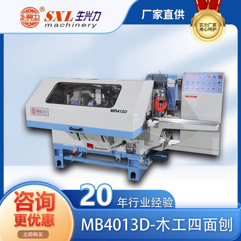 mb4013d木工四面刨床木工机械四面刨小型四面刨