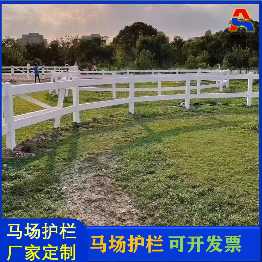 马场护栏PVC隔离围栏杆马术俱乐部围栏防护护栏安全锌钢建筑栏杆