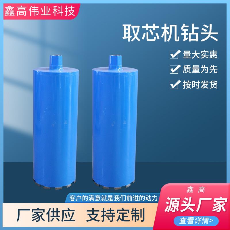 混凝土钻孔取芯机钻头公路取芯钻头取芯水稳沥青钻头路面取芯钻头
