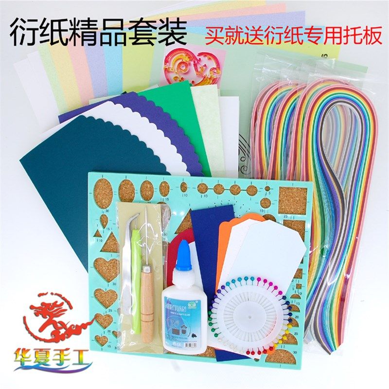 华夏手工儿童衍纸画材料衍纸工具衍纸材料包衍纸画手工精品套装