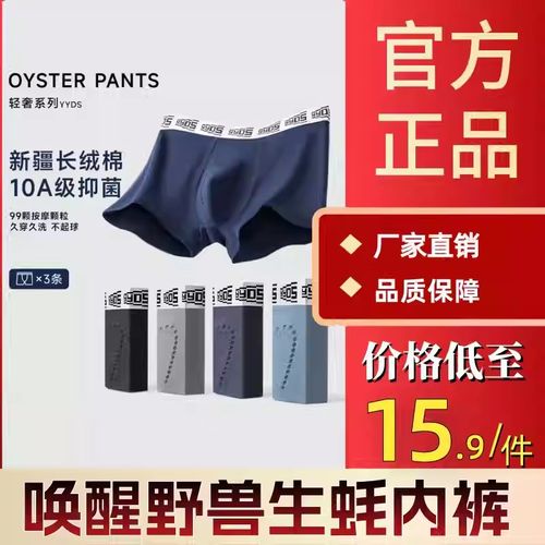 唤醒野兽生蚝内裤真按摩颗粒男性物理养护10A抗菌男士按摩内裤