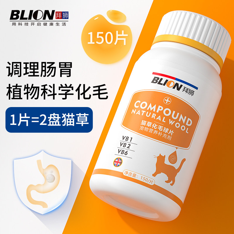 猫用化毛球片猫草片消化吐毛球猫咪用化毛膏化猫片卫士营养维生素,宠物/宠物食品及用品,猫化毛膏/化毛球片,淘宝优惠券,粉丝福利购,淘宝优惠卷