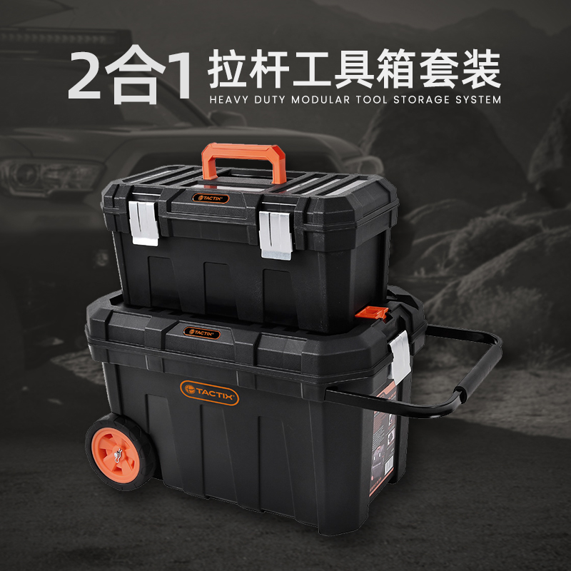 拓为TACTIX 组合式工具箱模块化拉杆堆叠推车多功能大号工业车载