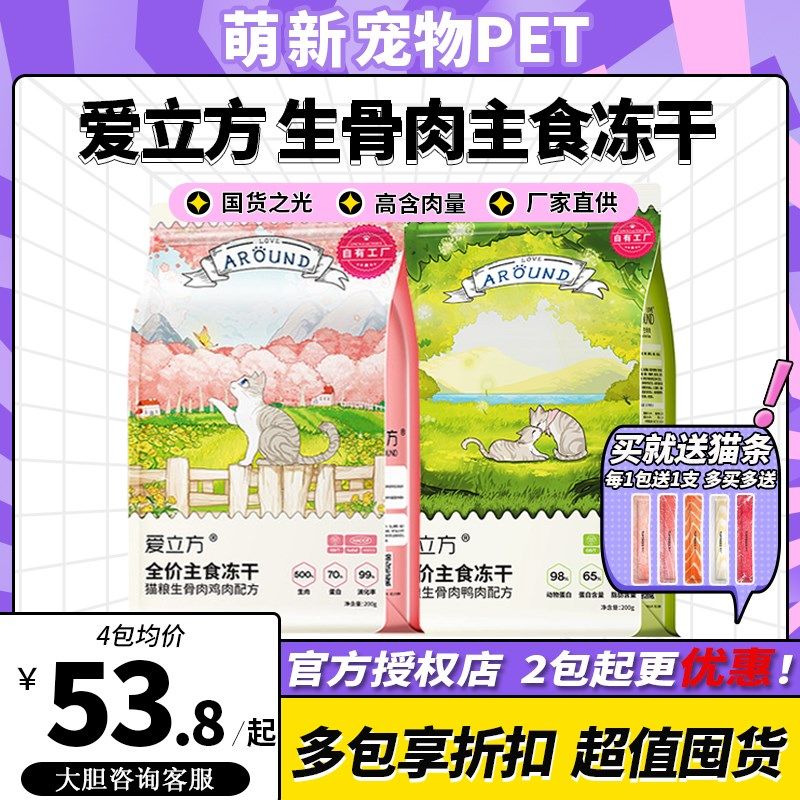 爱立方冻干全价猫粮生骨肉主食冻干猫零食成猫幼猫鸡肉增肥发腮,宠物/宠物食品及用品,猫全价冻干粮,淘宝优惠券,粉丝福利购,淘宝优惠卷