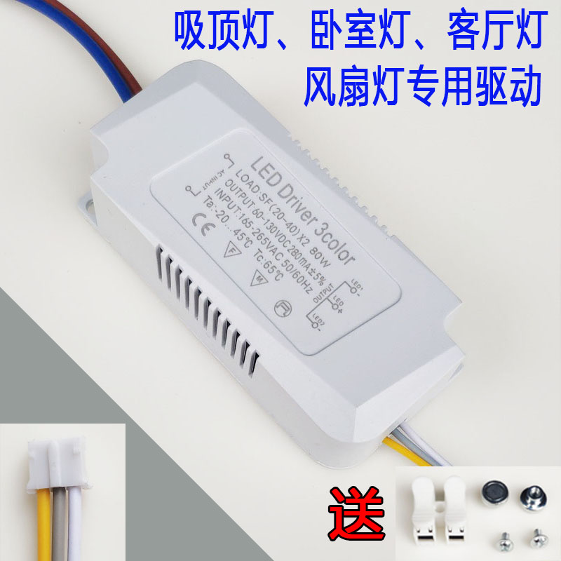 LED吸顶灯驱动器三色分段电源风扇灯镇流器双色恒流变压器24W36W