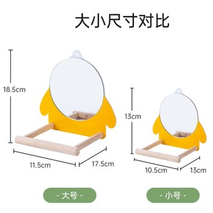 鹦鹉镜子玩具牡丹虎皮玄凤专用小镜面站架鸟笼装饰用品
