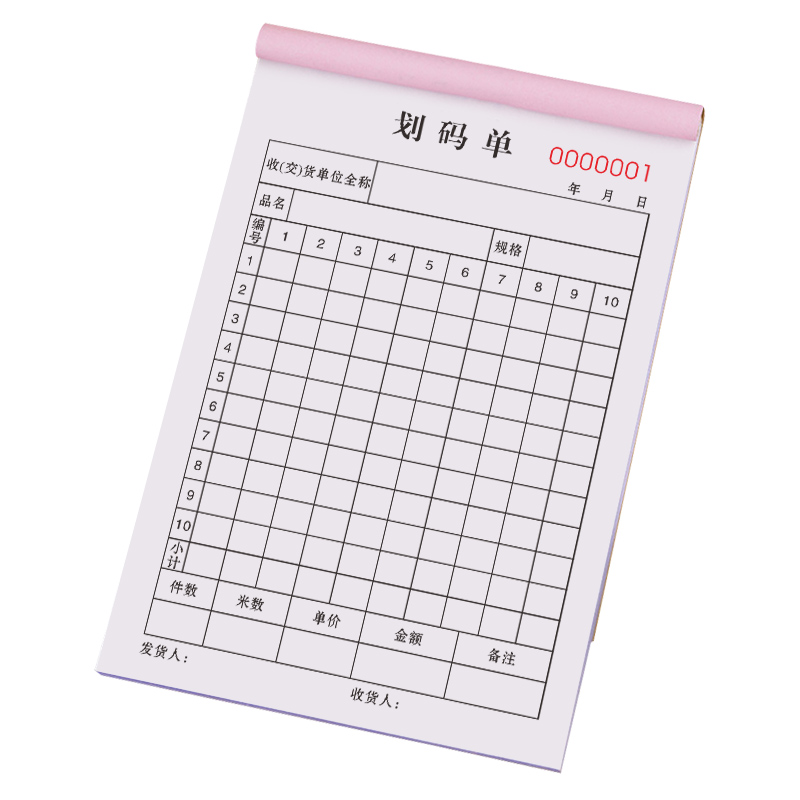 码单本定制二联纺织品出库销售材料清单布匹发货细码单表仓库明细