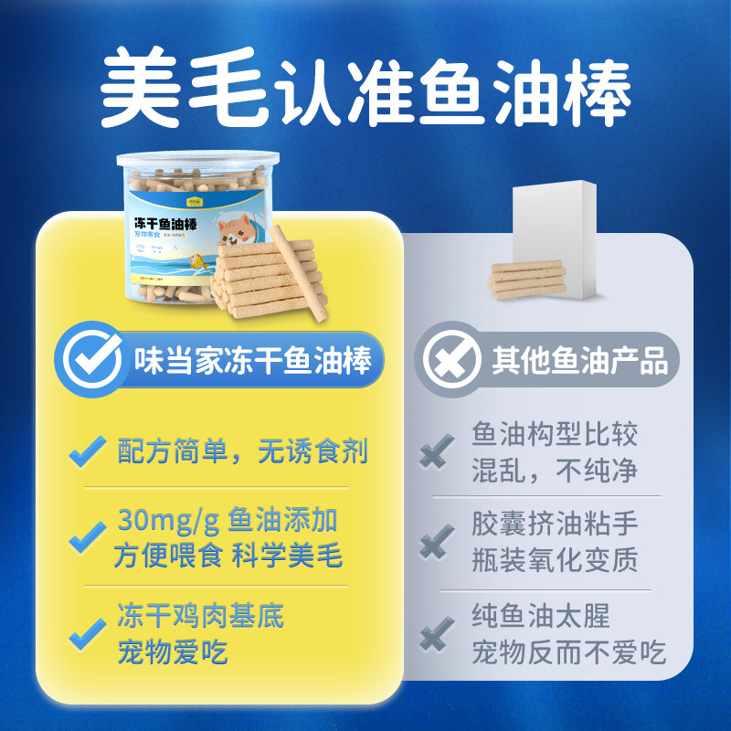 味当家冻鱼乾油棒50g猫零食磨牙棒猫咪零食猫咪鱼油猫用成猫幼猫,宠物/宠物食品及用品,猫冻干零食,淘宝优惠券,粉丝福利购,淘宝优惠卷