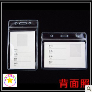 038透明pvc软皮防水胸卡 吊牌证件卡 胸牌 科记T 50个装 037