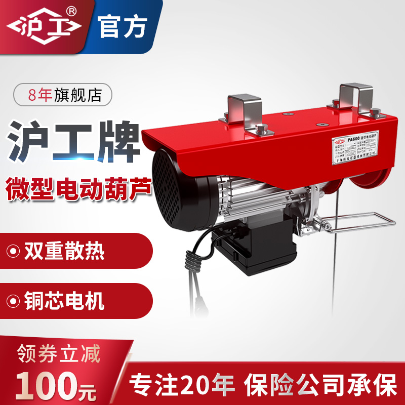 沪工钢丝绳电动葫芦220V吊机家用小型升降提升机卷扬装修起重机