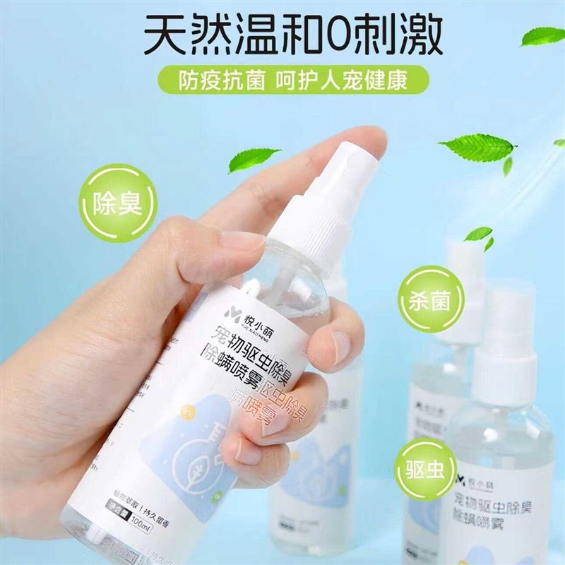 【笼子清新】仓鼠除臭驱虫喷雾金丝熊消毒祛异味温和清洁用品