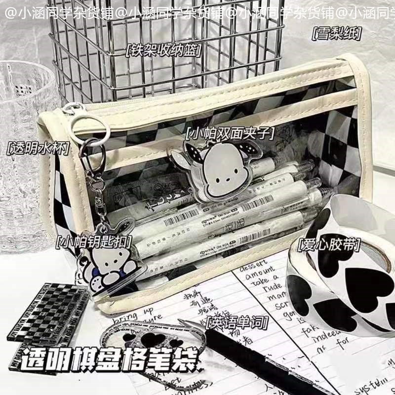 高颜值棋盘格笔袋大容量简约透明多功能文具袋中小学生小众铅笔盒