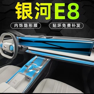 用品 适用于吉利银河E8内饰保护中控贴膜导航屏幕保护膜汽车内改装