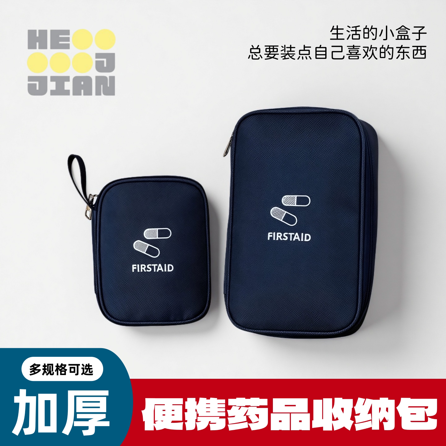 盒尖尖便携医药包布艺医疗箱