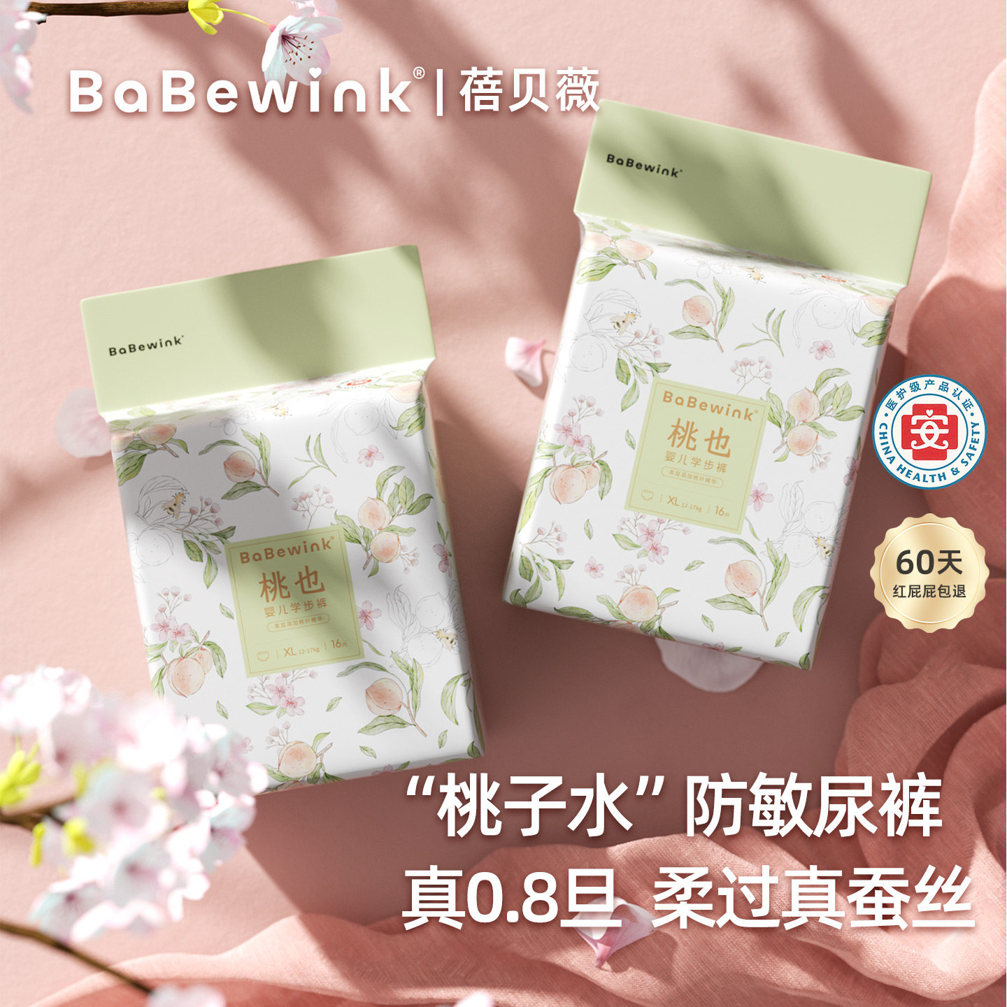 babewink蓓贝薇桃也纸尿裤婴儿男女幼宝拉拉裤尿不湿夏超薄学步裤