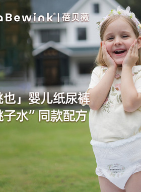 babewink桃也试用装婴幼儿拉拉裤超软超薄尿不湿超薄透气