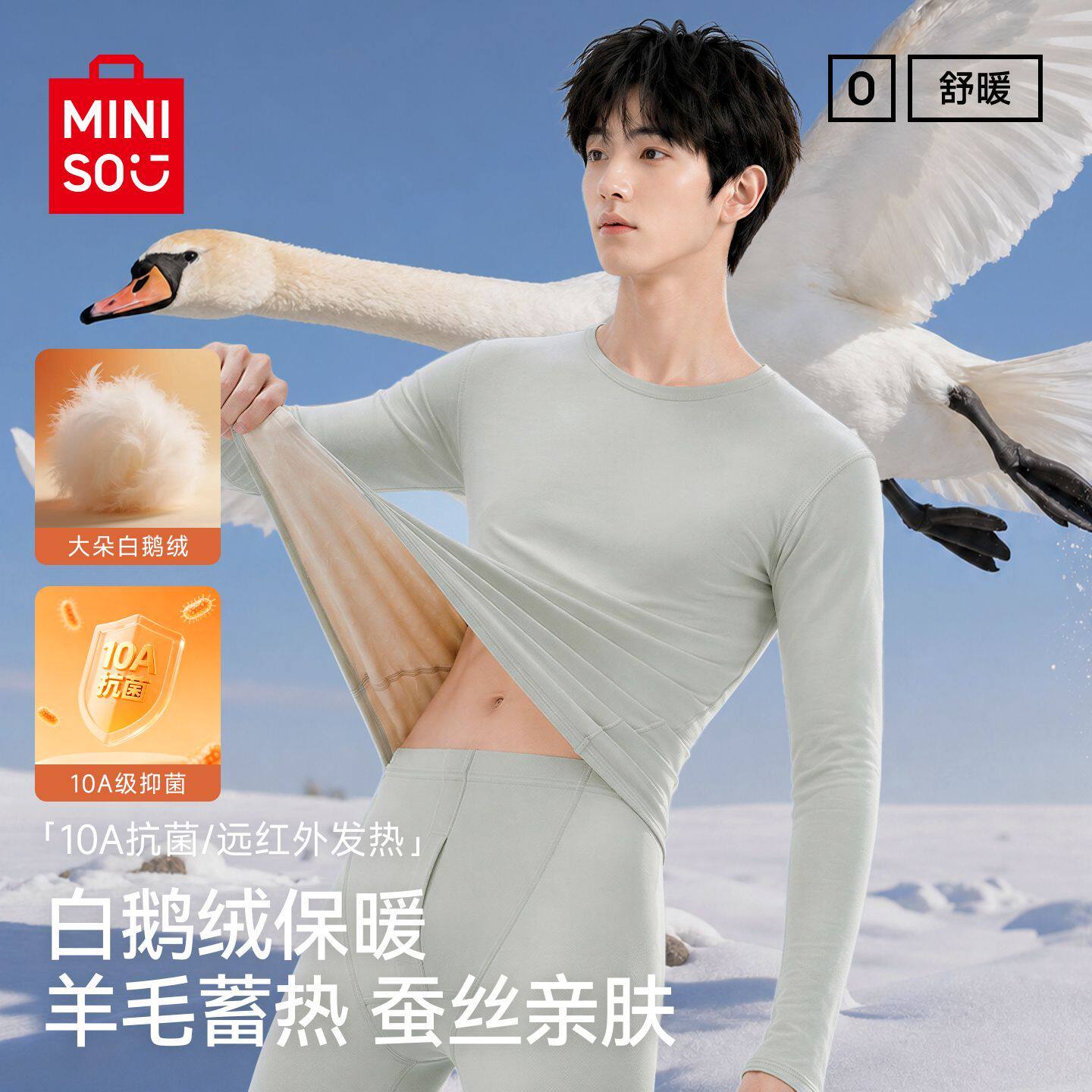 MINISO名创优品白鹅绒保暖内衣男冬季羊毛蚕丝秋衣秋裤打底套装B